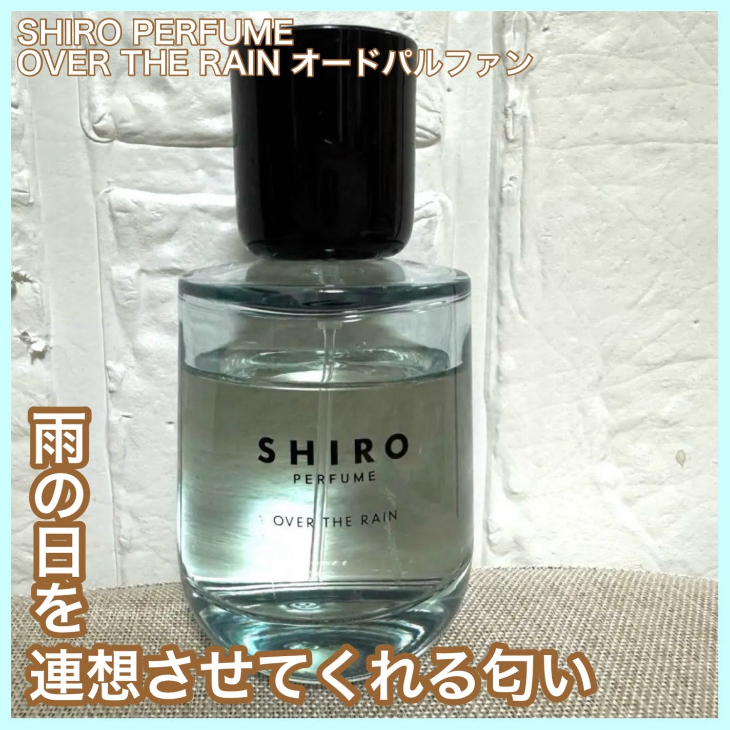 Ryu️️️⛅️フォロバ100 on LIPS 「SHIROPERFUMEOVERTHERAINオードパルファン..」(1枚目)