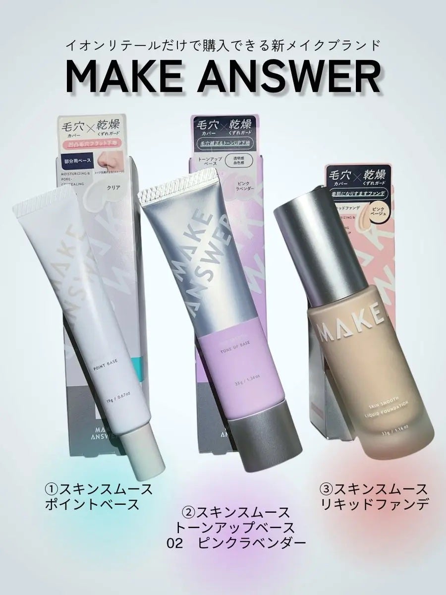 メイクアンサー スキンスムース ポイントベース <部分用下地>/MAKE ANSWER/化粧下地を使ったクチコミ(1枚目)