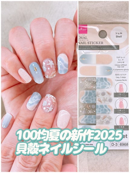 オーバルネイルシール/DAISO/ネイルシールを使ったクチコミ(1枚目)