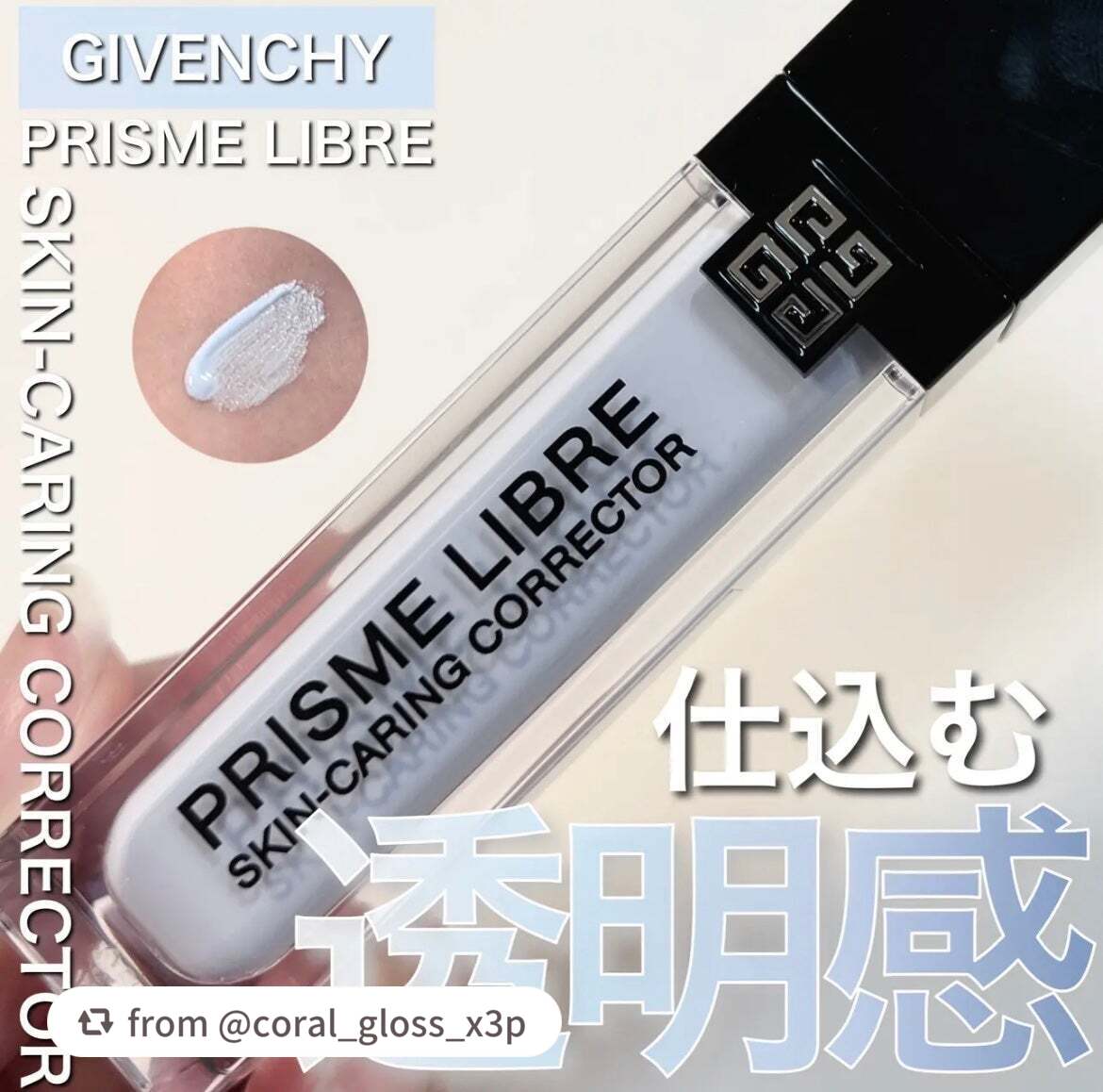 プリズム・リーブル・スキンケアリング・コレクター/GIVENCHY/化粧下地を使ったクチコミ(1枚目)