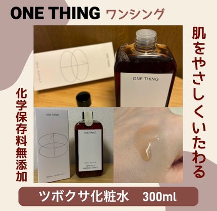 ツボクサ化粧水/ONE THING/化粧水を使ったクチコミ(1枚目)