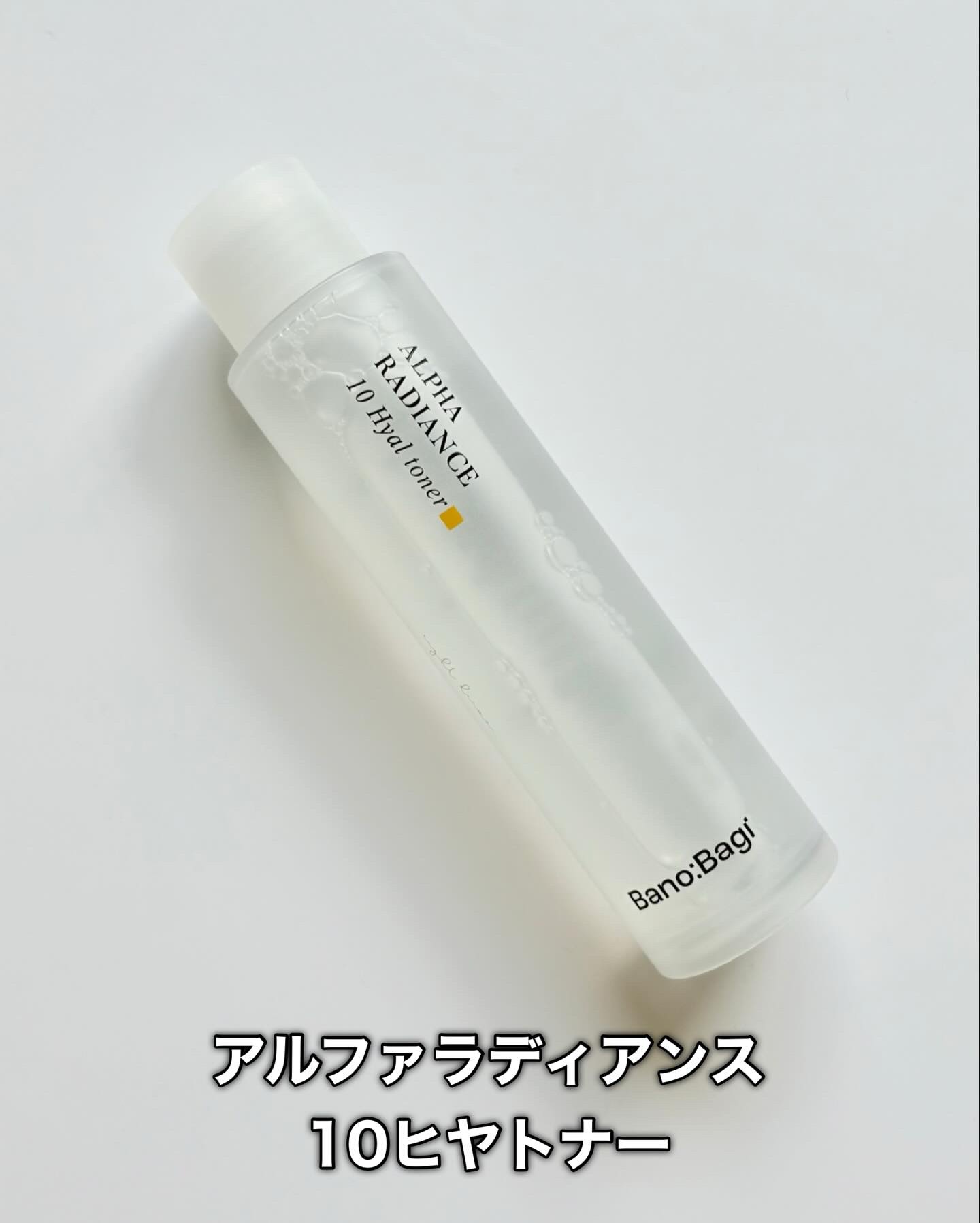 アルファラディアンスグローセラム/BANOBAGI/美容液を使ったクチコミ（2枚目）