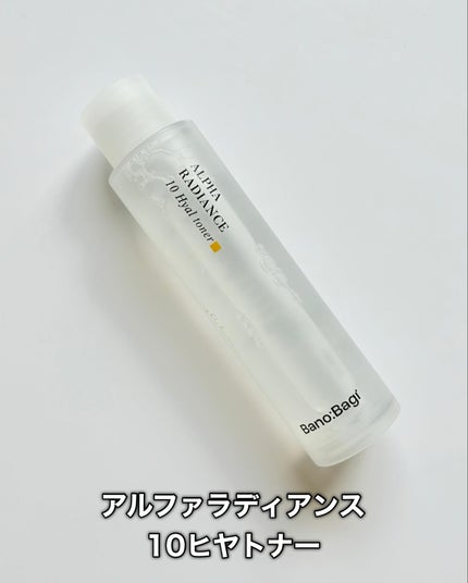 アルファラディアンスグローセラム/BANOBAGI/美容液を使ったクチコミ(2枚目)