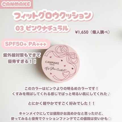 フィットグロウクッション/キャンメイク/クッションファンデーションを使ったクチコミ(2枚目)