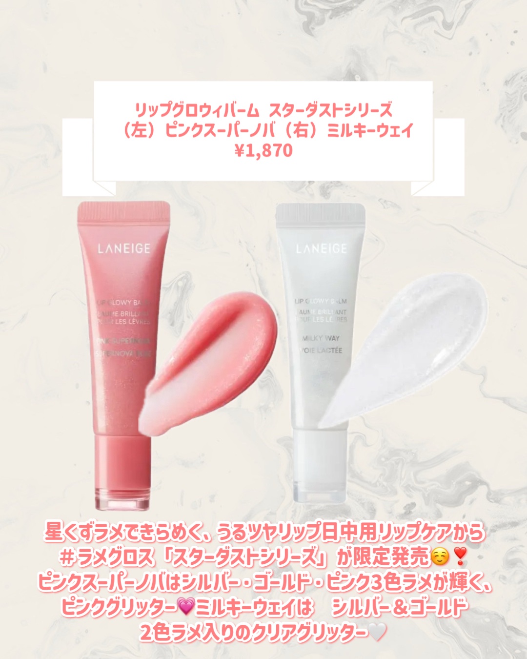リップグロウィバーム スターダストシリーズ/LANEIGE/リップバームを使ったクチコミ（2枚目）