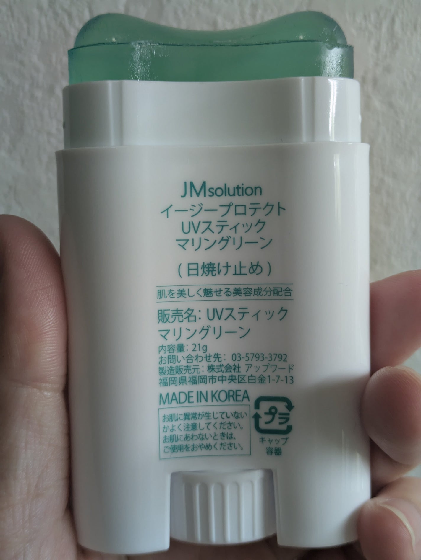 イージープロテクトUVスティック マリングリーン/JMsolution/日焼け止めスティックを使ったクチコミ(2枚目)