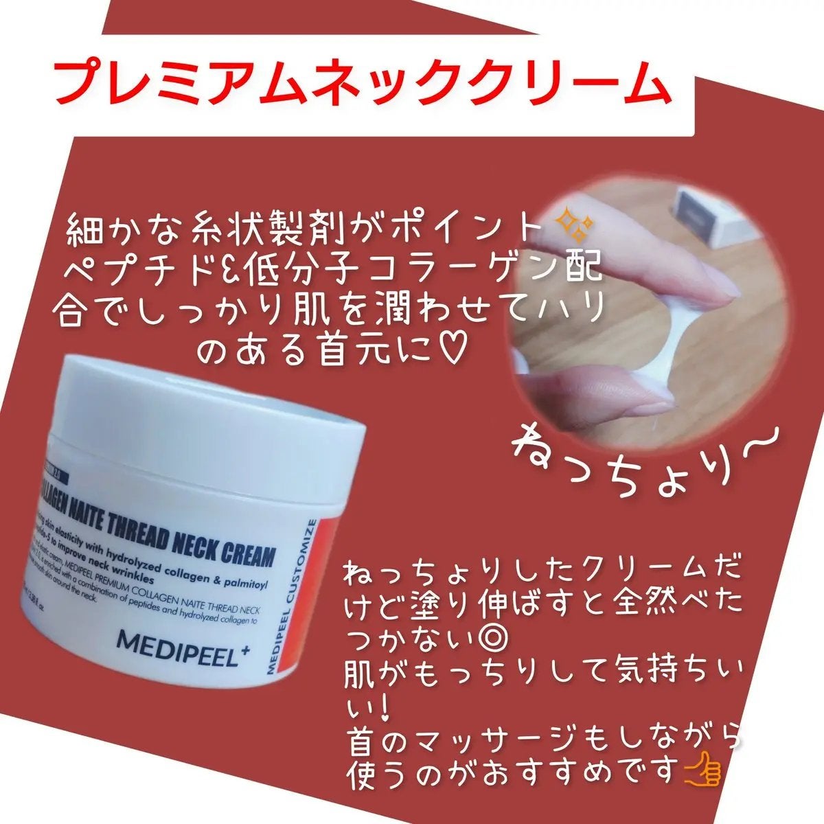 プレミアムナイテ スレッドネッククリーム/MEDIPEEL/ネック・デコルテケアを使ったクチコミ(3枚目)