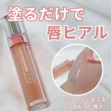 キューミ―ボムショットリッププランパー/AGARISM/リッププランパーを使ったクチコミ(1枚目)