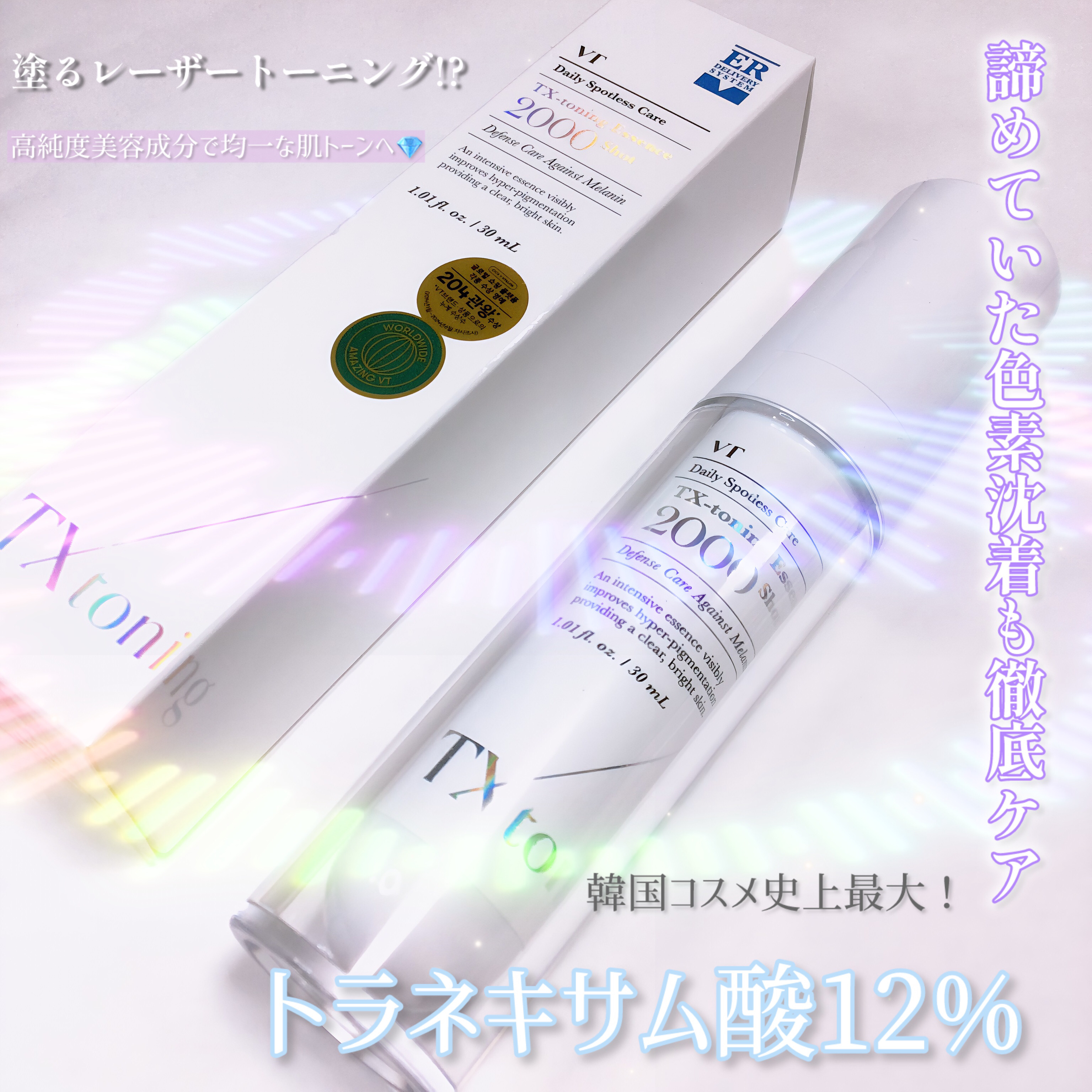 TXトーニングエッセンス2000/VT/美容液を使ったクチコミ（1枚目）