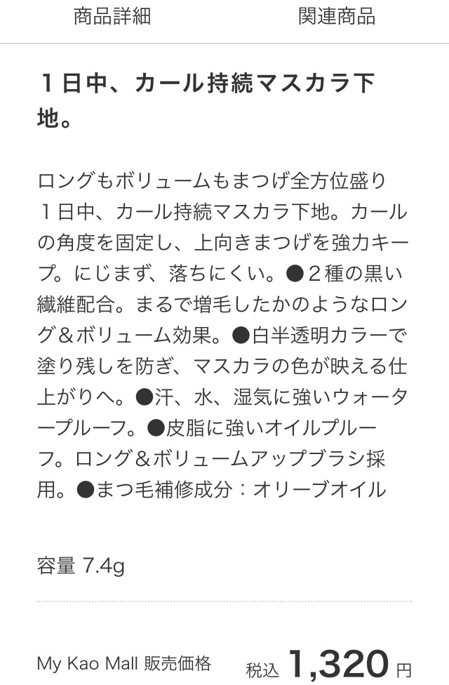 ラッシュマキシマイザーHP2.0/KATE/マスカラ下地を使ったクチコミ（3枚目）