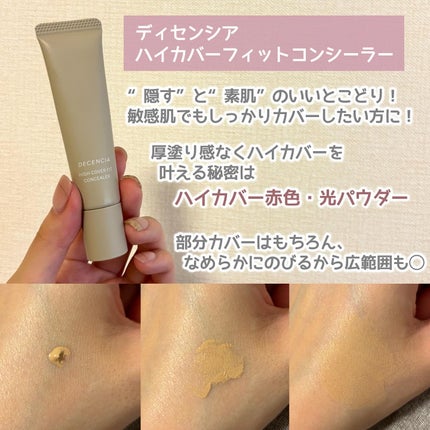ディセンシア ハイカバーフィット コンシーラー/DECENCIA/リキッドコンシーラーを使ったクチコミ(2枚目)