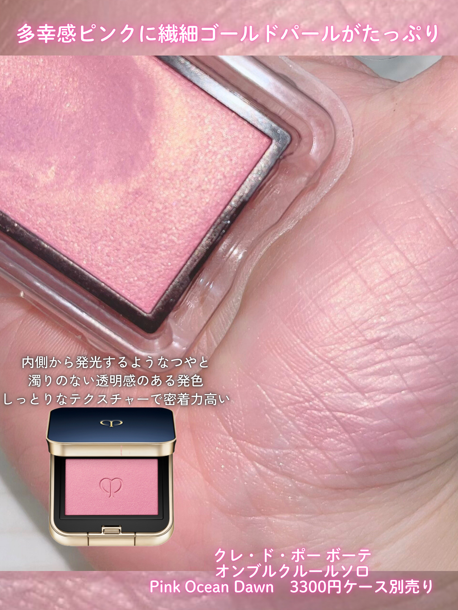 オンブルクルールソロ/クレ・ド・ポー ボーテ/単色アイシャドウを使ったクチコミ（2枚目）