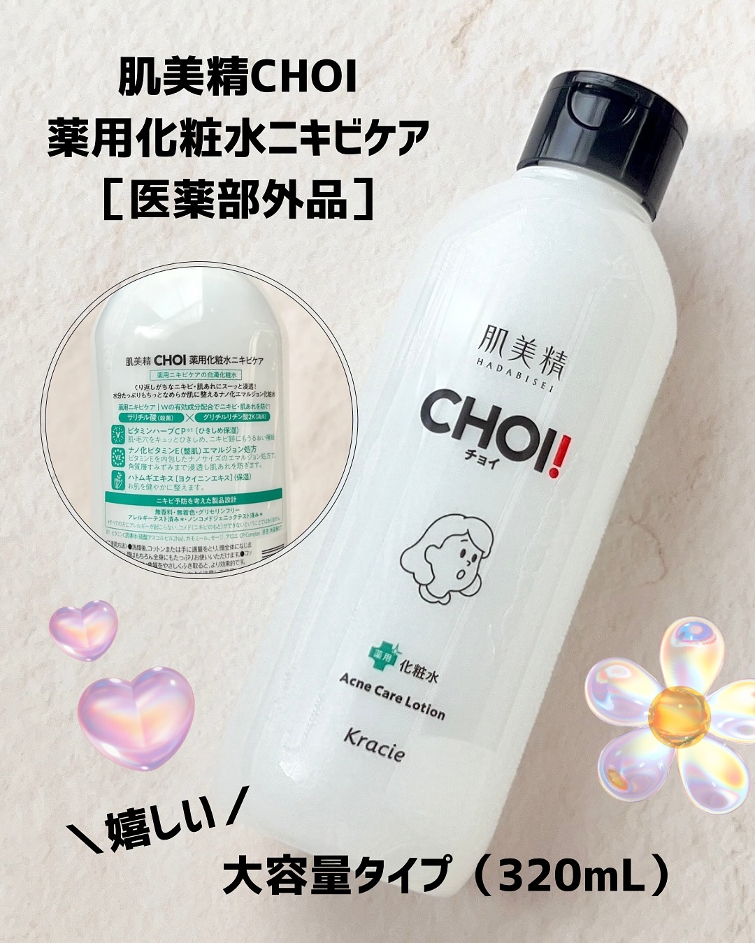 肌美精 CHOI薬用化粧水 ニキビケア[医薬部外品]/肌美精/化粧水を使ったクチコミ（2枚目）