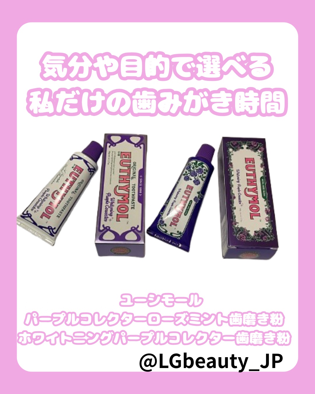 ホワイトニングパープルコレクター歯磨き粉/EUTHYMOL/その他を使ったクチコミ（1枚目）