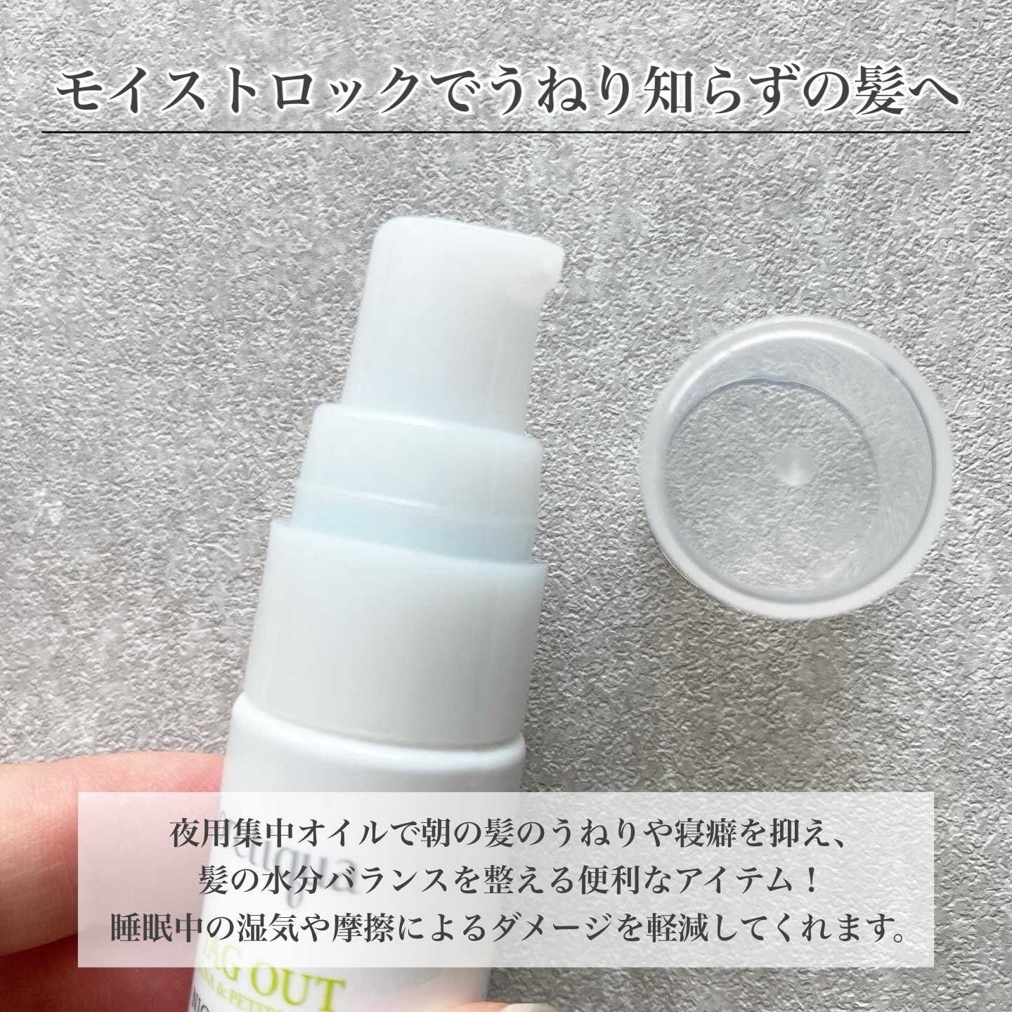 VS ジャグアウト ナイトセラム/pittoretiqua/ヘアオイルを使ったクチコミ（2枚目）