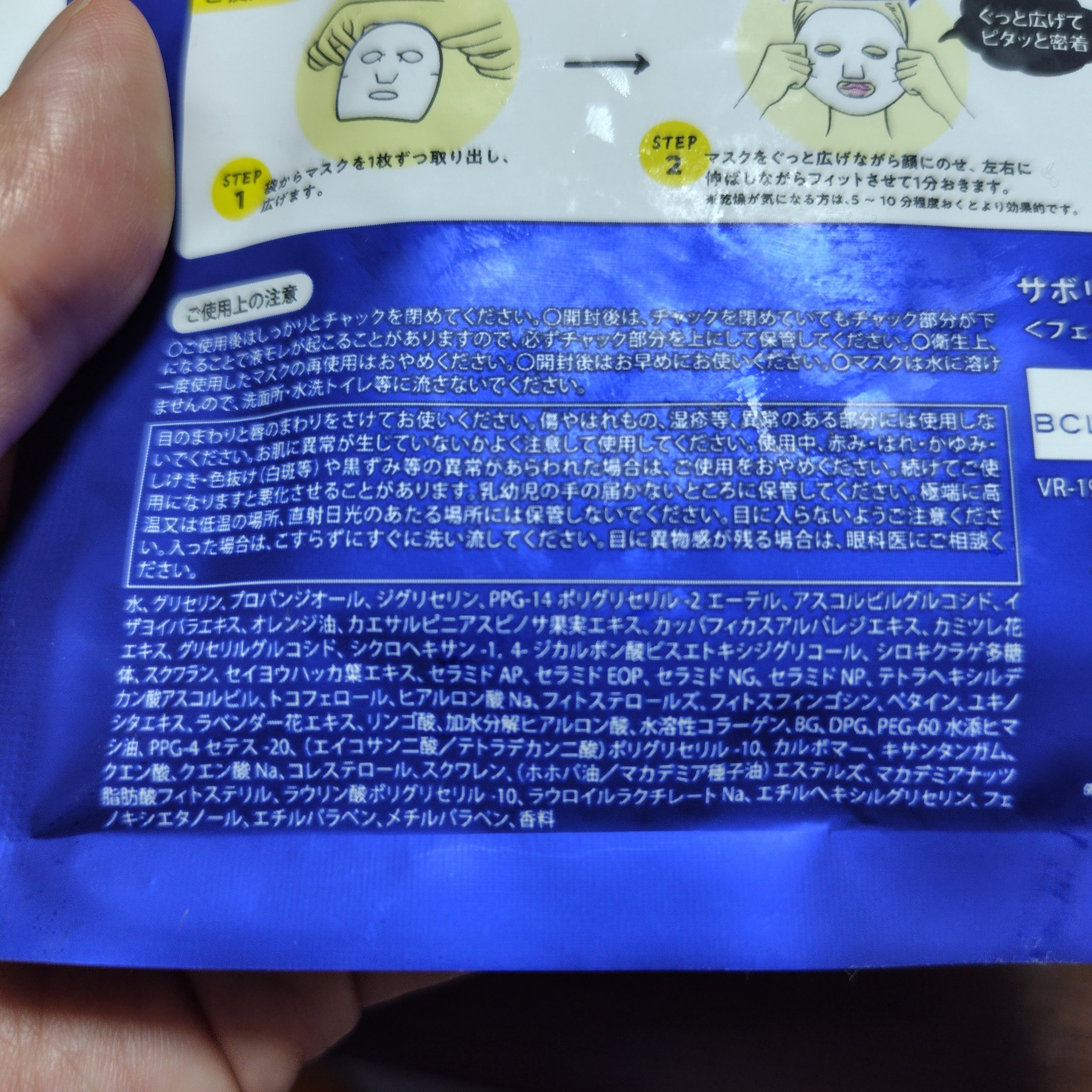 お疲れさマスク N/サボリーノ/シートマスク・パックを使ったクチコミ（2枚目）