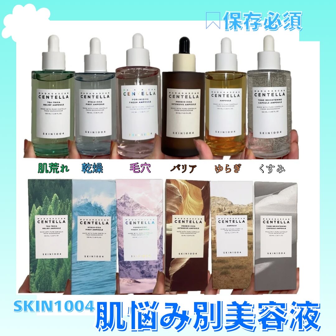 センテラ アンプル/SKIN1004/美容液を使ったクチコミ（1枚目）