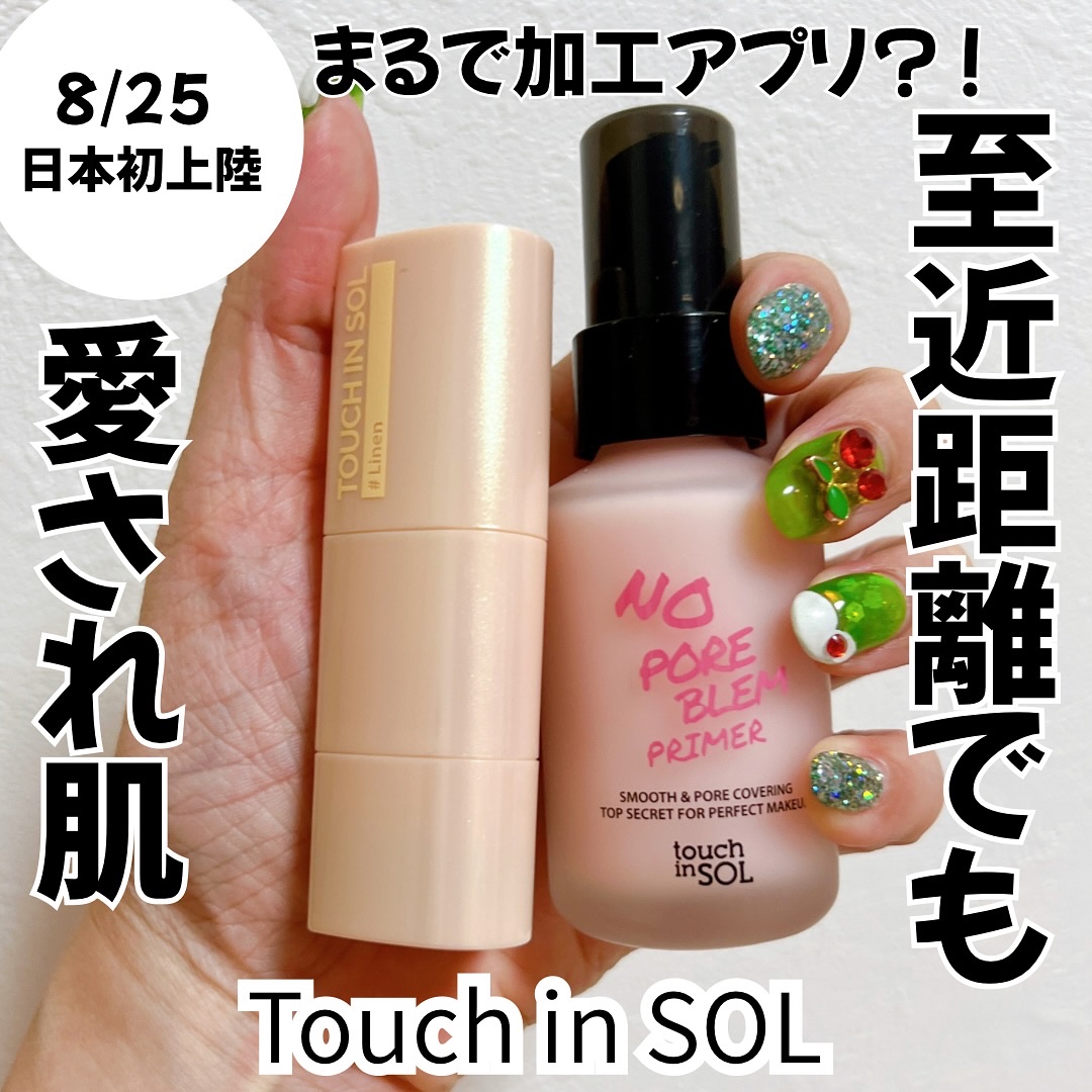 タッチインソール ノーポアブレムプライマー/touch in SOL /化粧下地を使ったクチコミ（1枚目）