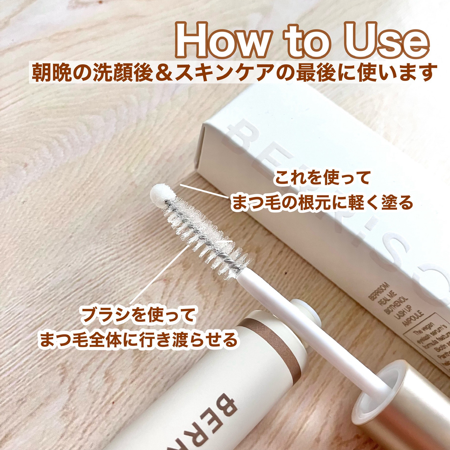 リアルミービオテノールラッシュアップアンプル/ベリサム/まつげ美容液を使ったクチコミ（3枚目）