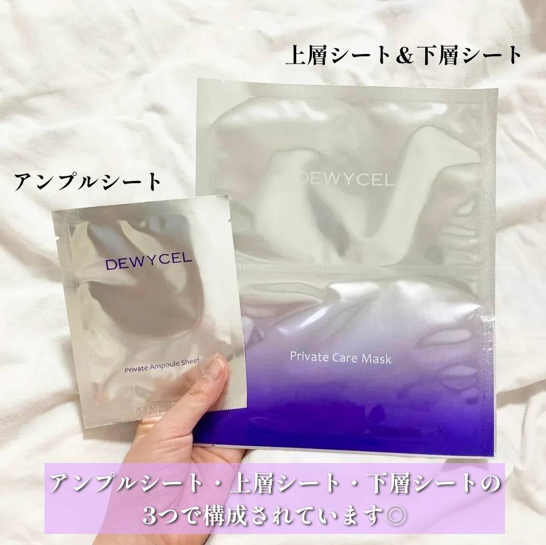 デュイセル プライベートケアマスク/DEWYCEL/シートマスク・パックを使ったクチコミ(2枚目)
