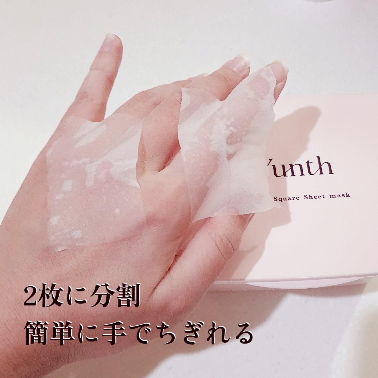 マルチスクエアシートマスク/Yunth/シートマスク・パックを使ったクチコミ（3枚目）