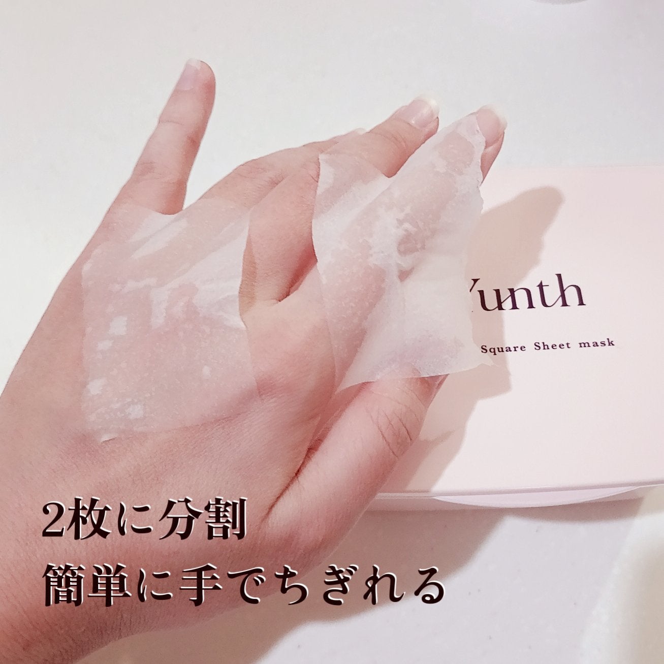 マルチスクエアシートマスク/Yunth/シートマスク・パックを使ったクチコミ(3枚目)