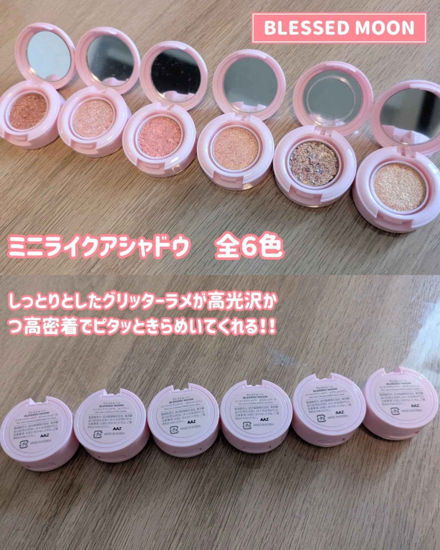 ミニライクアシャドウ/BLESSED MOON/単色アイシャドウを使ったクチコミ（2枚目）