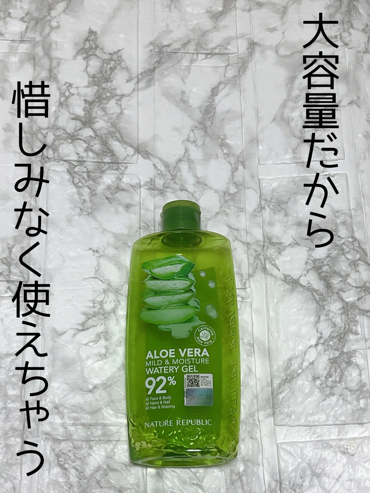 マイルド&モイスチャーアロエジェル/ネイチャーリパブリック/ボディローションを使ったクチコミ(1枚目)