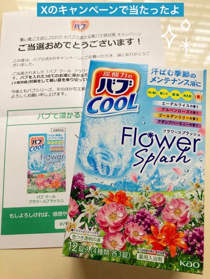 バブ クール フラワースプラッシュ/バブ/炭酸系入浴剤を使ったクチコミ(1枚目)