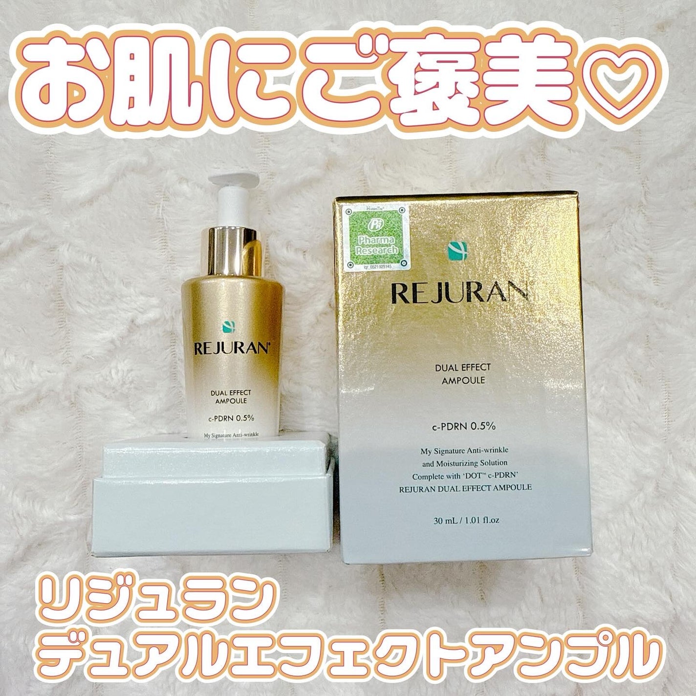 REJURAN デュアルエフェクトアンプル 30ml/REJURAN COSMETICS/美容液を使ったクチコミ(1枚目)
