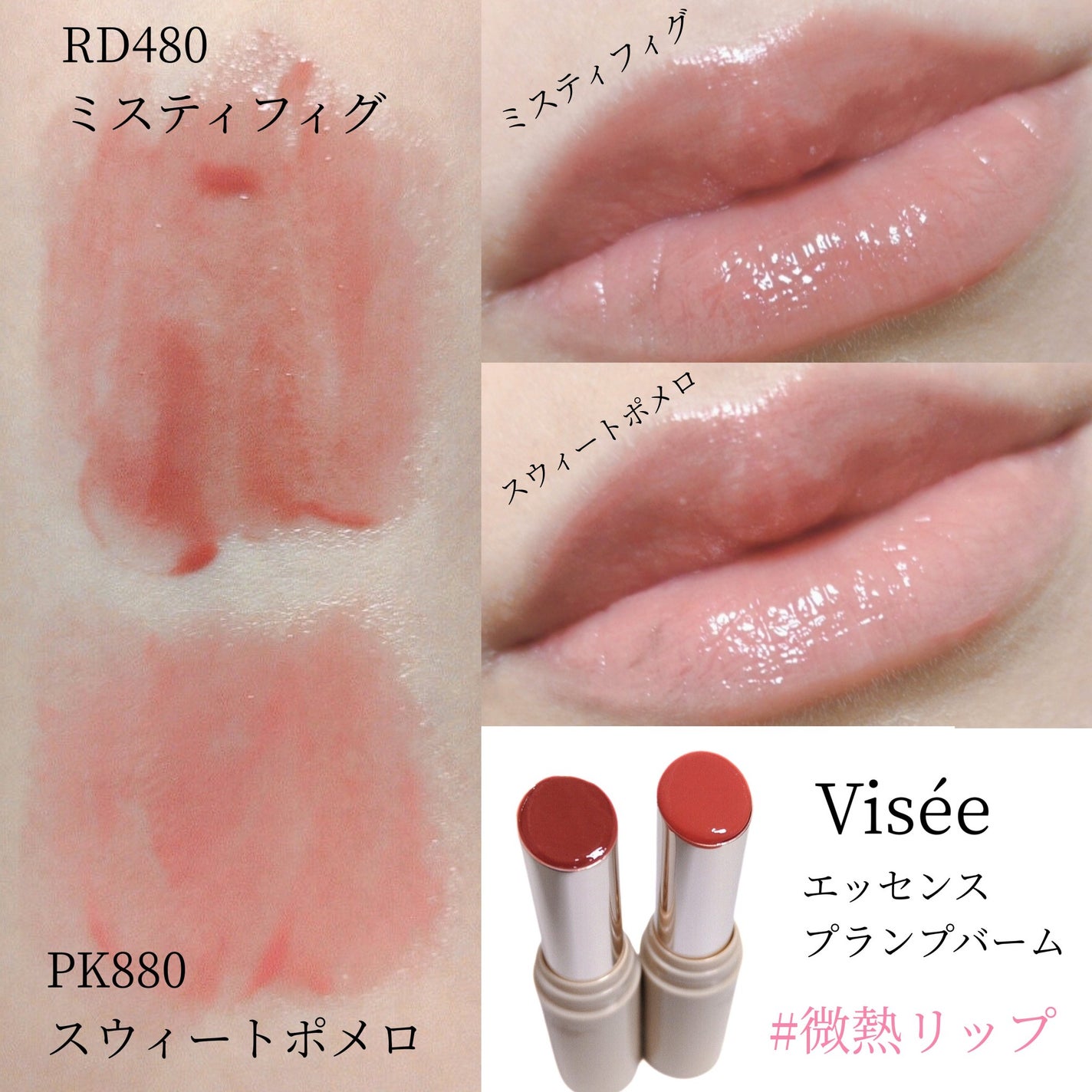 エッセンス プランプバーム/Visée/リッププランパーを使ったクチコミ(4枚目)