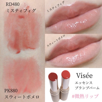 エッセンス プランプバーム/Visée/リッププランパーを使ったクチコミ(4枚目)