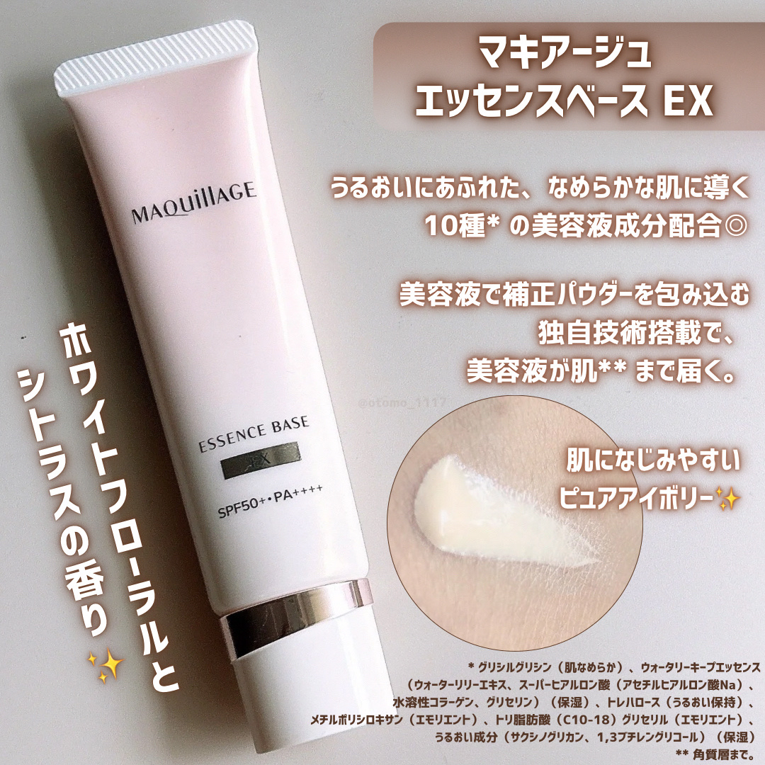 tomo🧸🫧 on LIPS 「\化粧下地・日中美容液✨/ 「マキアージュ」さま