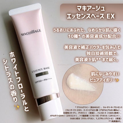 エッセンスベース EX/マキアージュ/化粧下地を使ったクチコミ(2枚目)