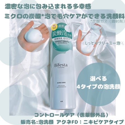 泡洗顔 コントロールケア(医薬部外品)/ビフェスタ/泡洗顔を使ったクチコミ(1枚目)