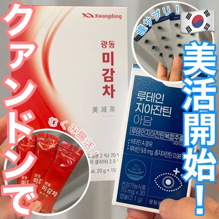 美減茶/Kwangdong/ドリンクを使ったクチコミ(1枚目)