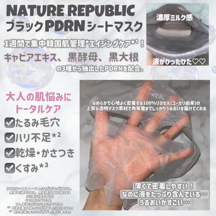 ブラックPDRN デイリーシートマスク/ネイチャーリパブリック/シートマスク・パックを使ったクチコミ(2枚目)