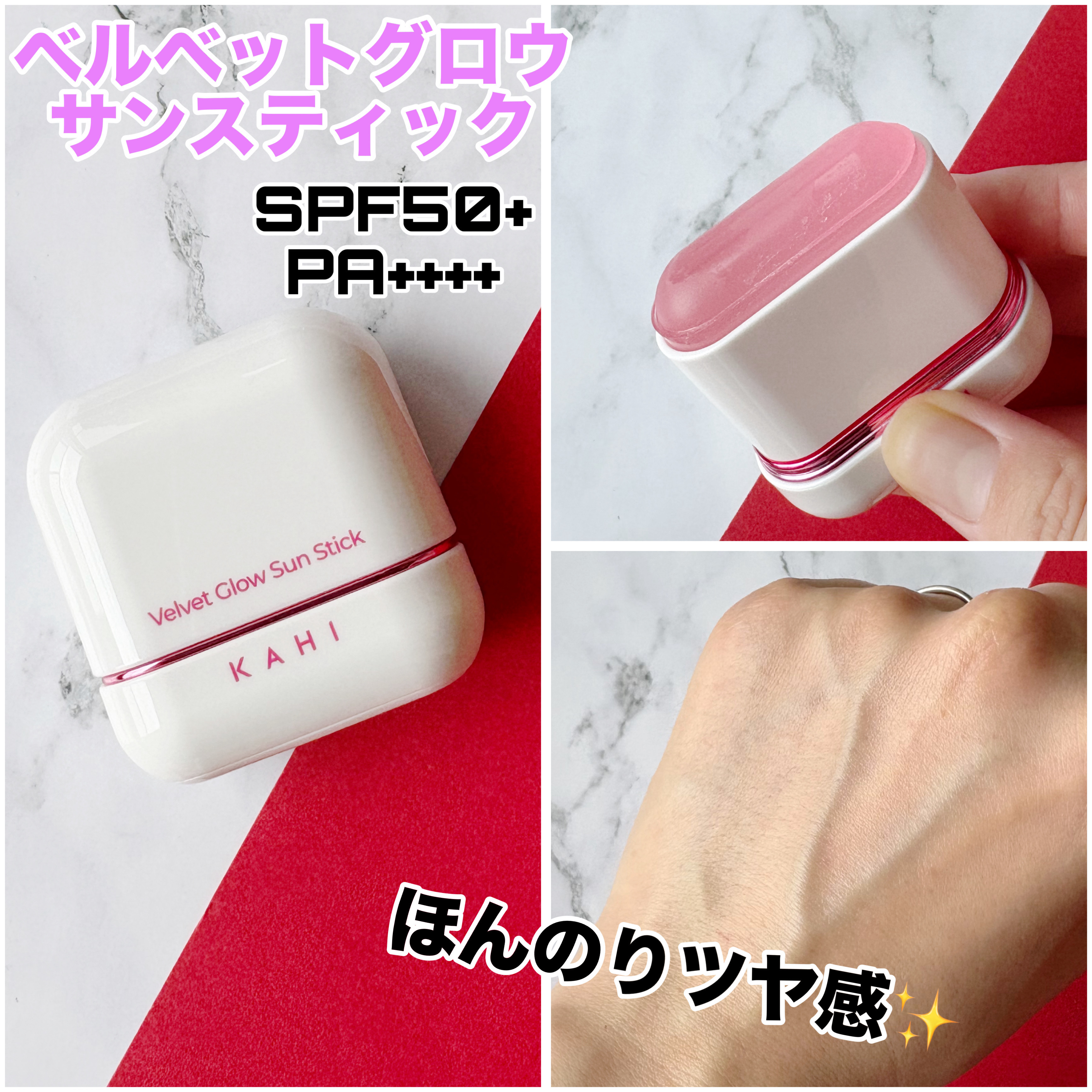 ベルベットグロウ サンスティック /KAHI/日焼け止めスティックを使ったクチコミ（3枚目）