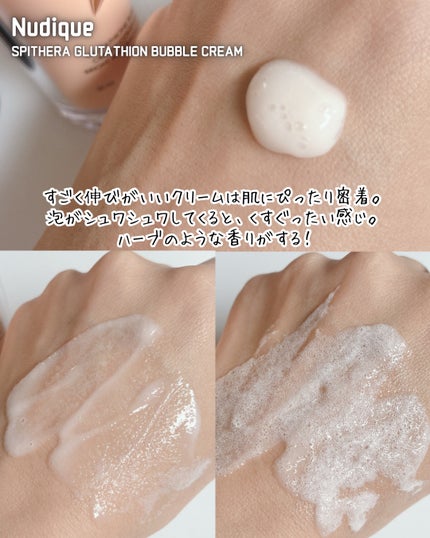 スピテラグルタチオンバブルクリーム/NUDIQUE/フェイスクリームを使ったクチコミ(3枚目)