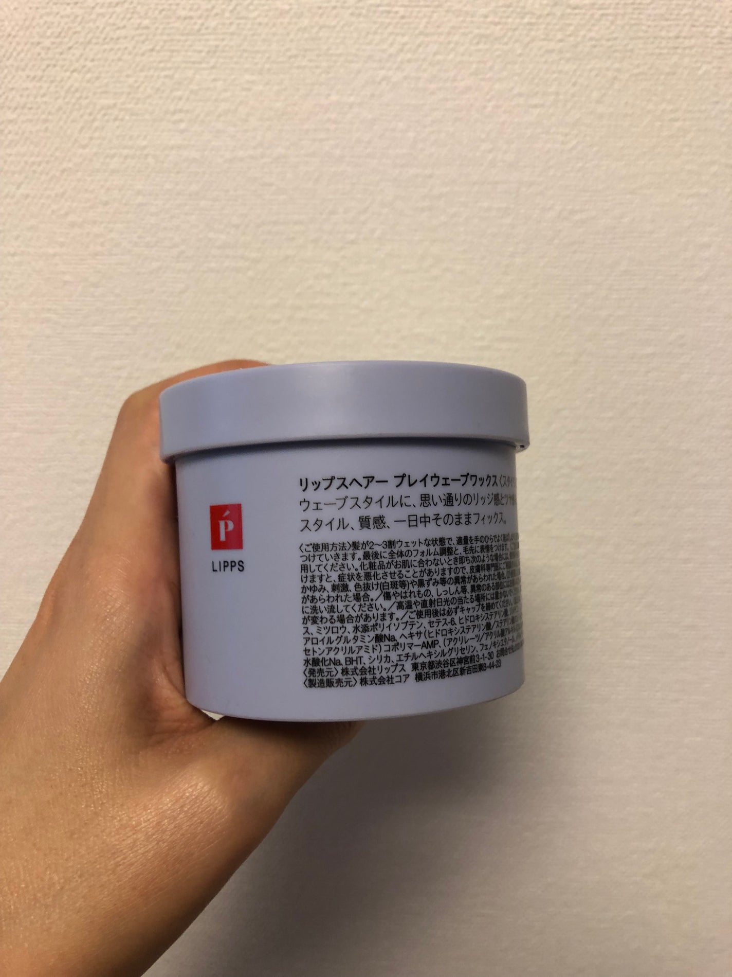リップスヘアー プレイウェーブワックス/LIPPS BOY/ヘアワックス・クリームを使ったクチコミ(2枚目)