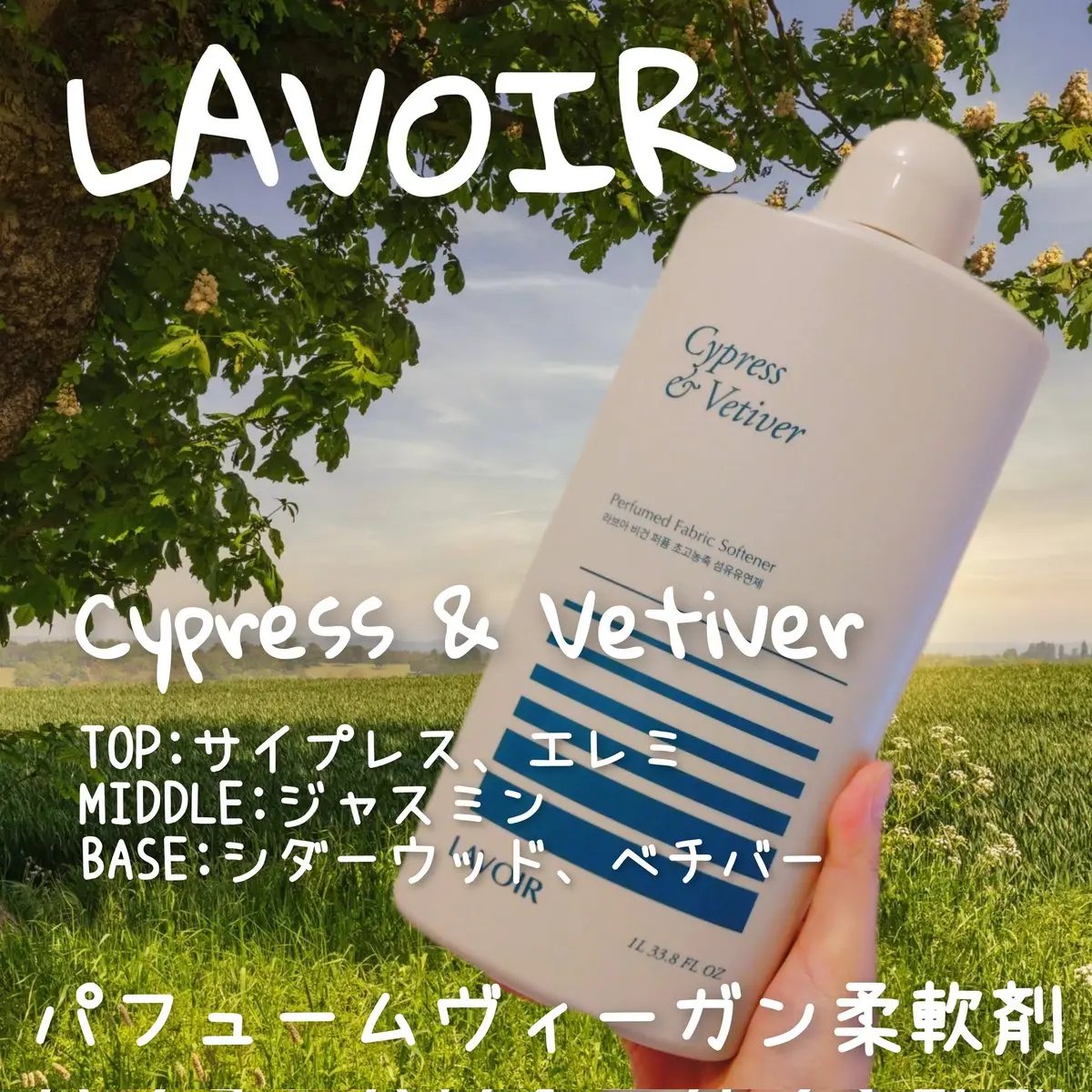 パフュームヴィーガン柔軟剤 ホワイトムスク＆アンバー/LAVOIR/柔軟剤を使ったクチコミ（1枚目）