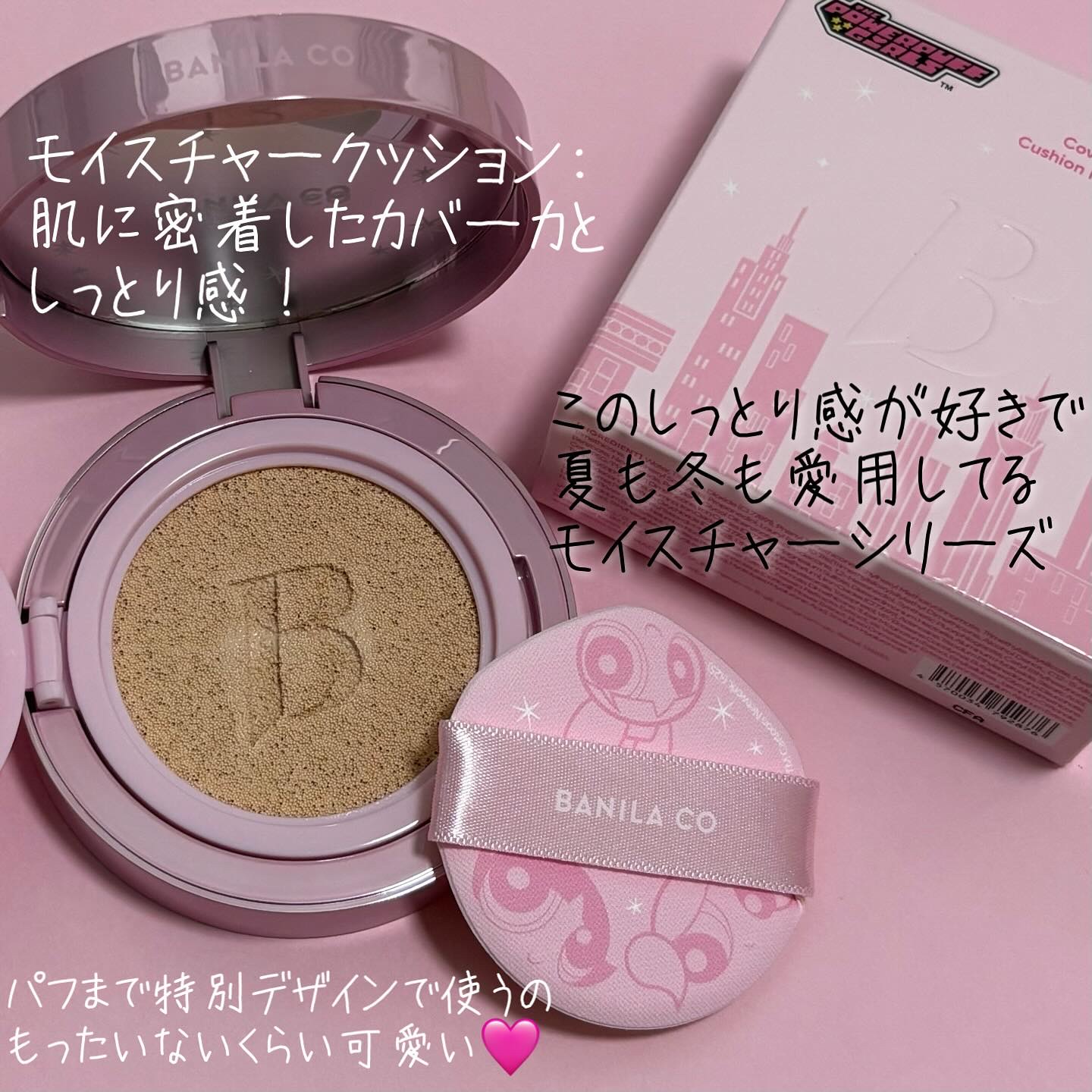 カバーリシャス アルティメット ホワイトクッション モイスチャー/BANILA CO/クッションファンデーションを使ったクチコミ（3枚目）