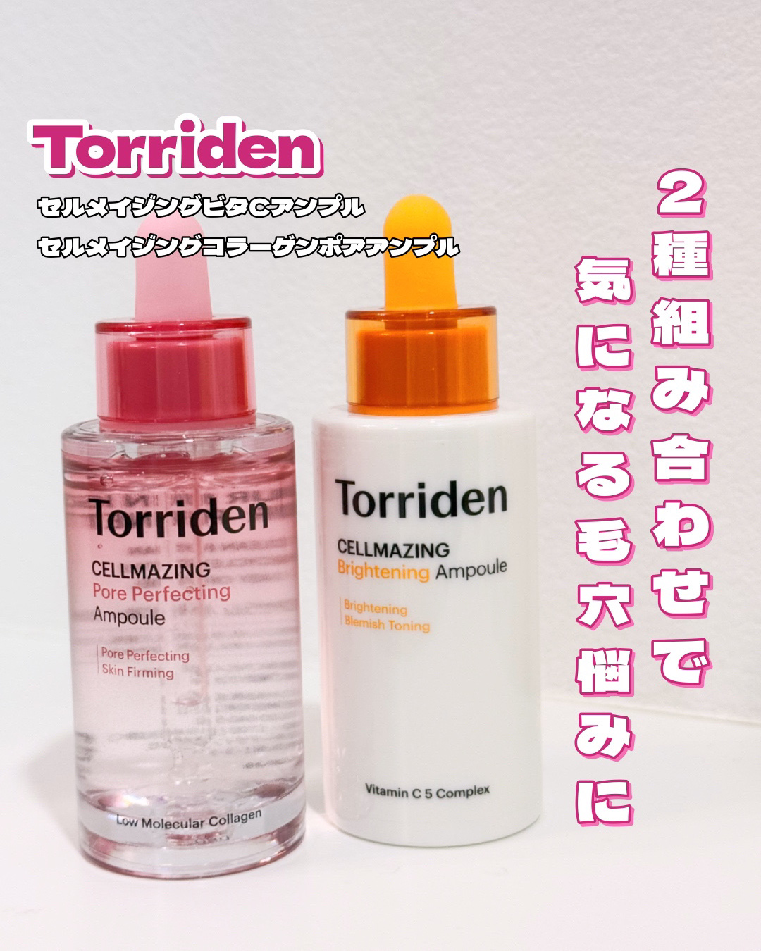 セルメイジング ビタC ブライトニングアンプル/Torriden/美容液を使ったクチコミ（1枚目）