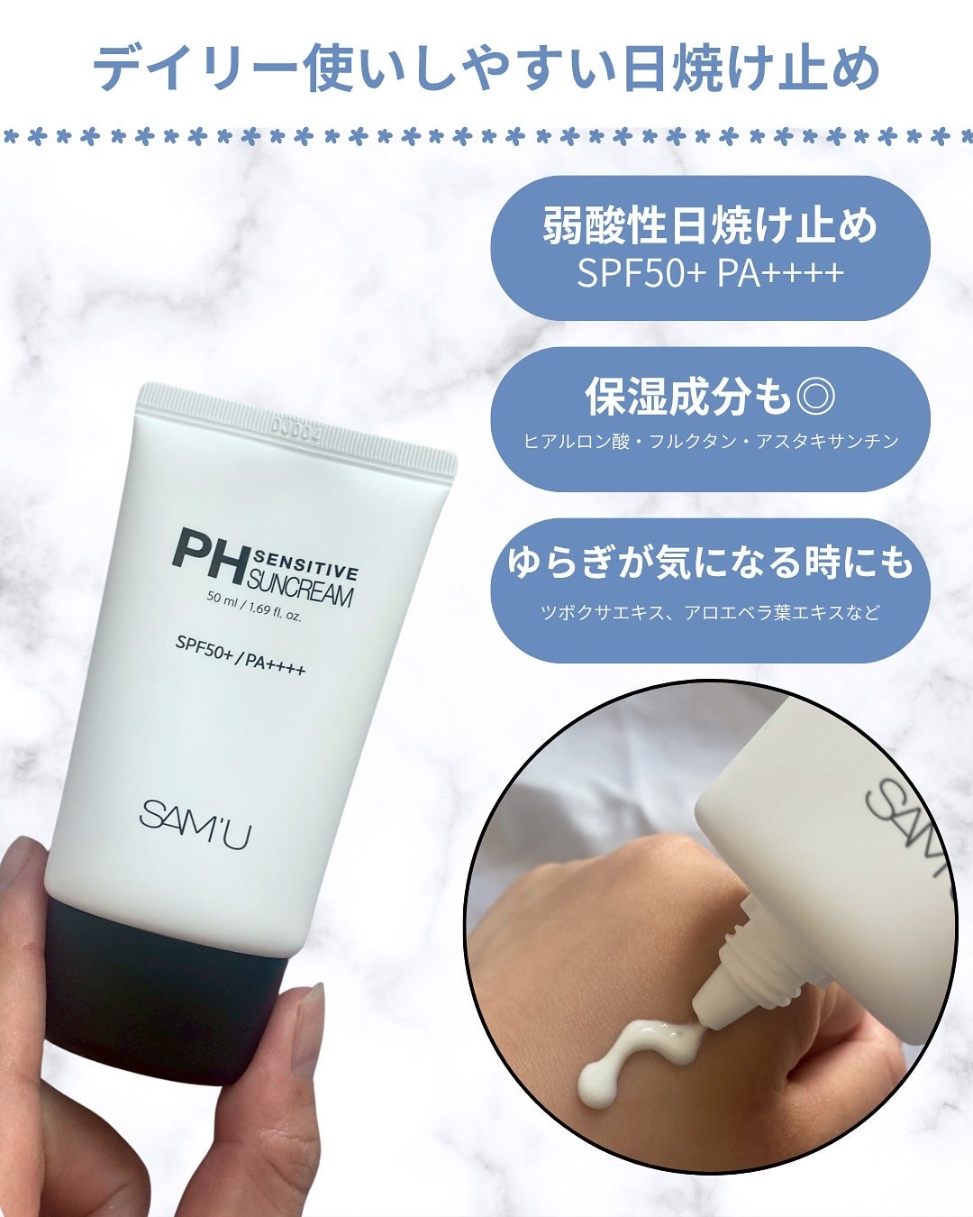 サミュ PHセンシティブサンクリーム/SAM'U/日焼け止めクリームを使ったクチコミ(2枚目)