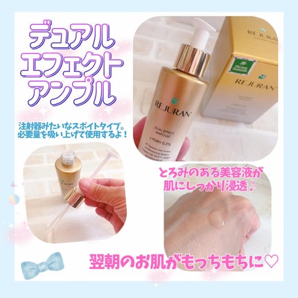 デュアル エフェクト アンプル/REJURAN COSMETICS/美容液を使ったクチコミ(2枚目)