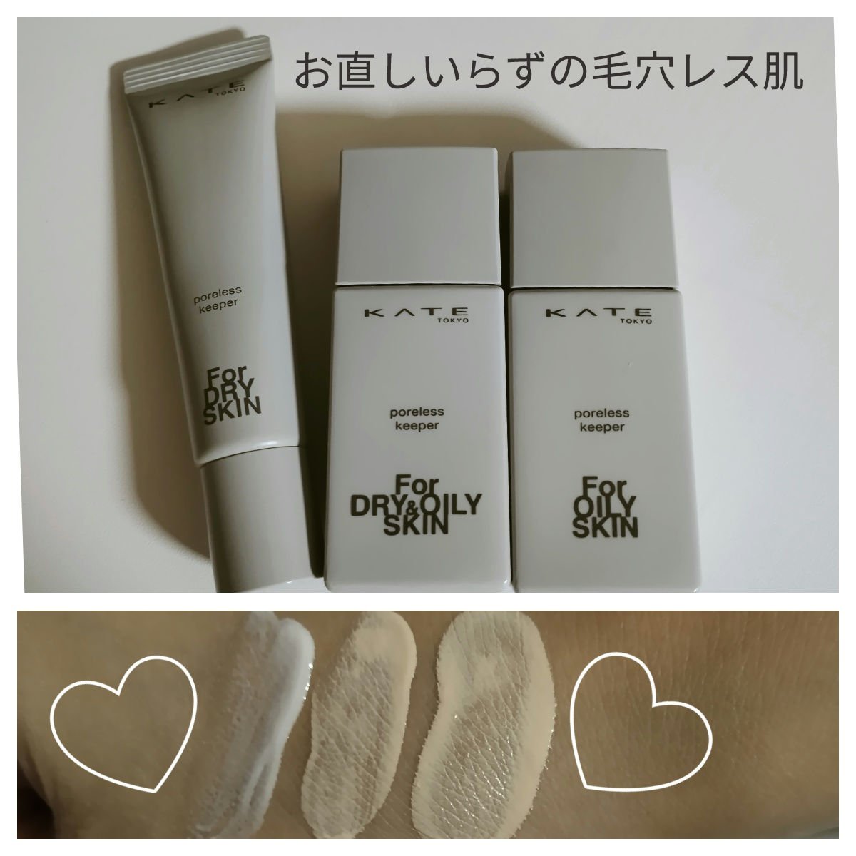 ケイト ポアレスキーパー FORドライ&オイリー/KATE/化粧下地を使ったクチコミ（1枚目）