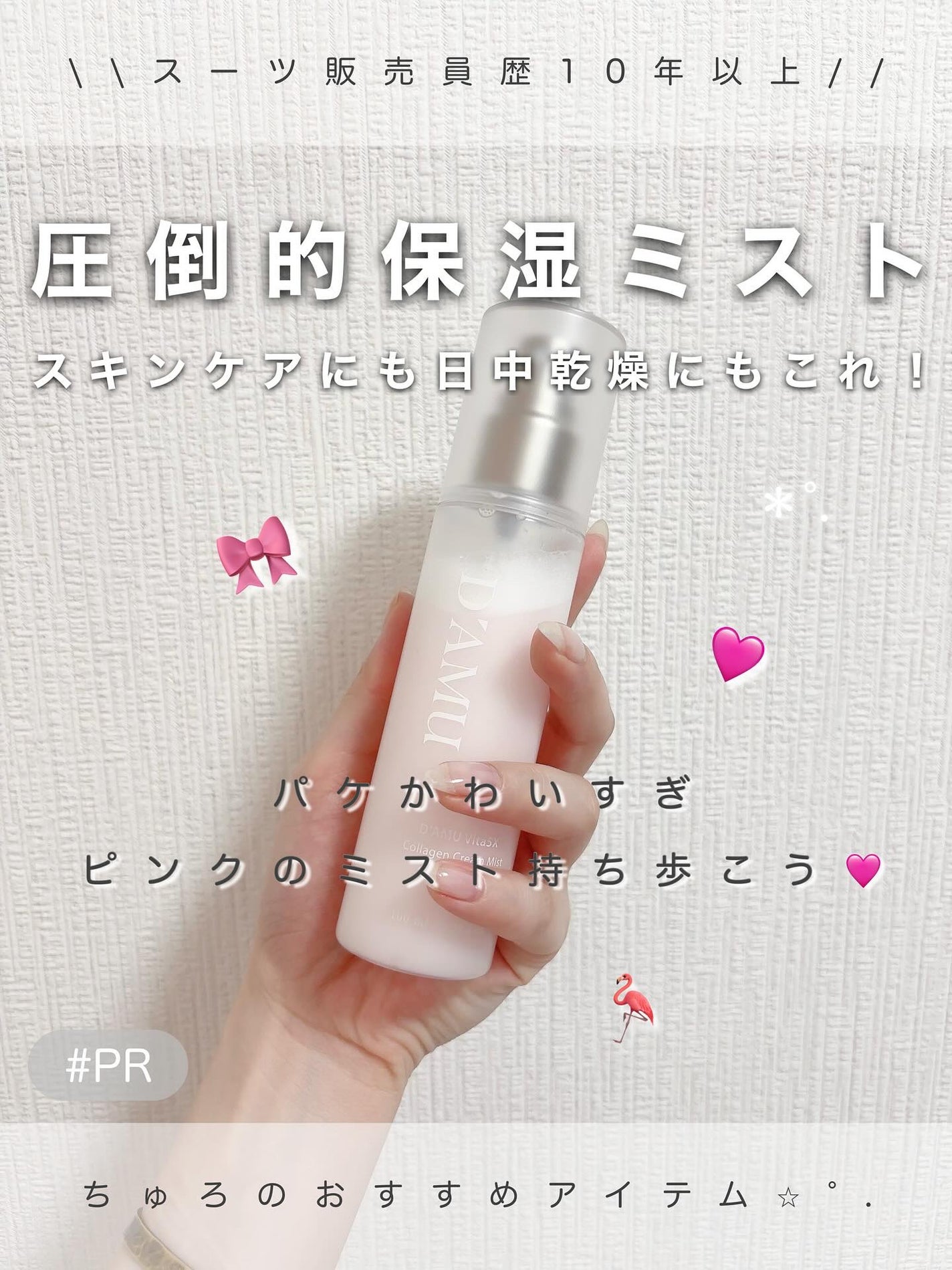 ビタ5X コラーゲン クリーム ミスト/D'amu/ミスト状化粧水を使ったクチコミ(1枚目)