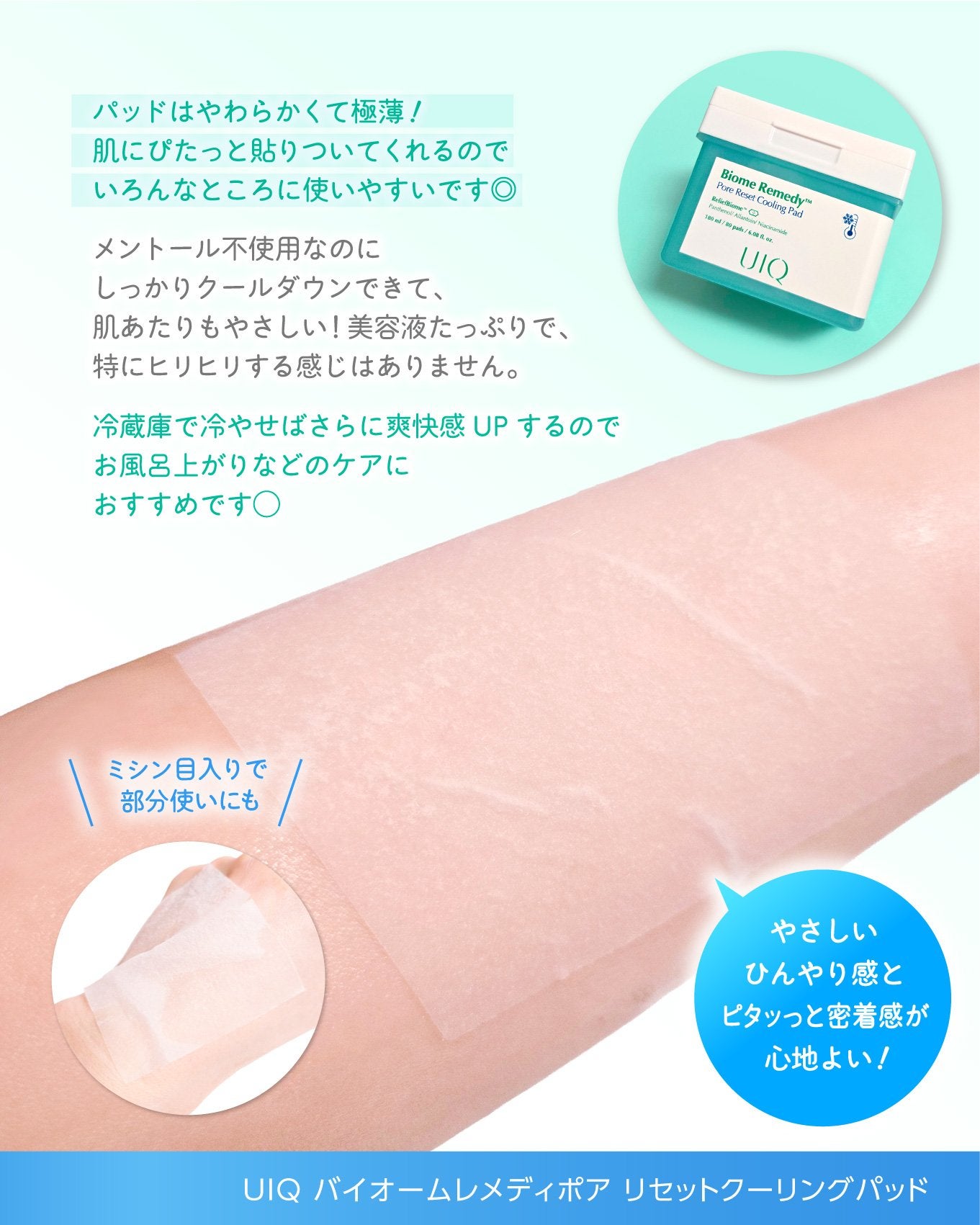 バイオームレメディポアリセットクーリングパッド/UIQ/トナーパッドを使ったクチコミ(3枚目)