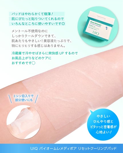 バイオームレメディポアリセットクーリングパッド/UIQ/トナーパッドを使ったクチコミ(3枚目)