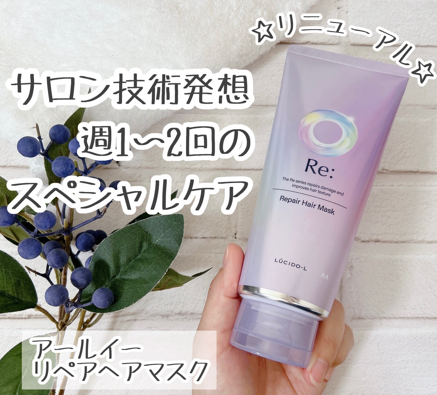 アールイー リペアヘアマスク/ルシードエル/ヘアマスク・ヘアパックを使ったクチコミ(1枚目)